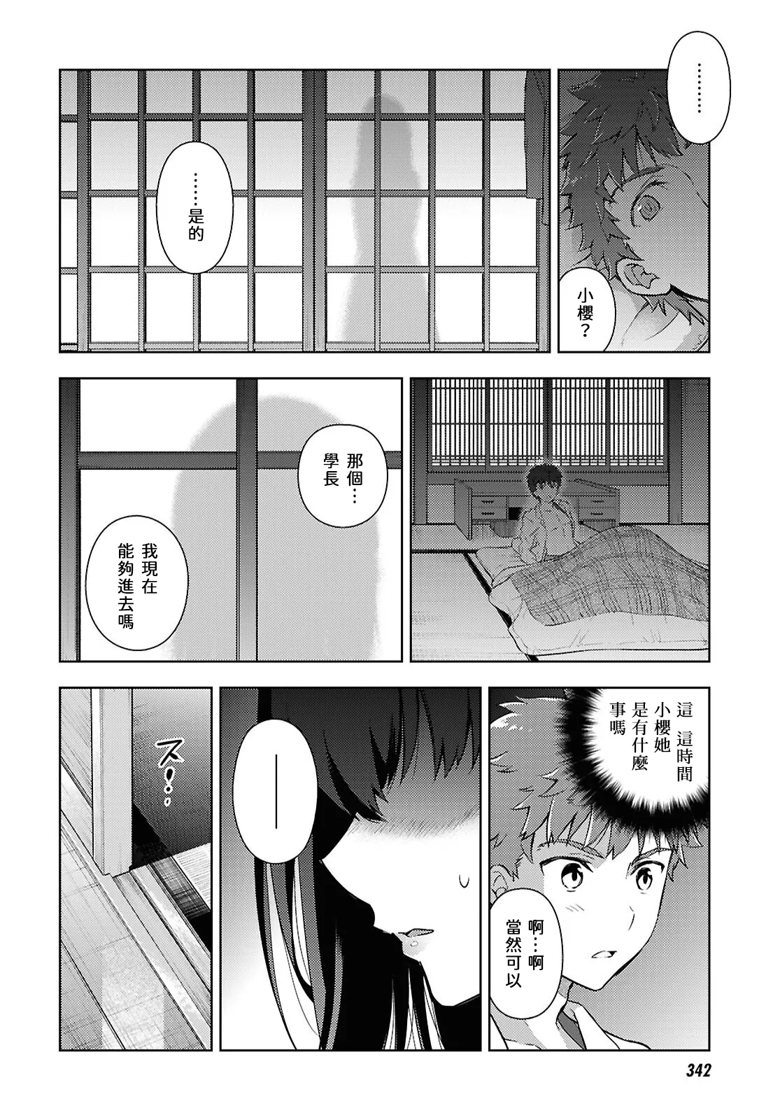 [Taskohna] Fate/stay night Heaven's Feel Chap.106-109 [Chinese] [官方逼死同人漢化] 4eme image