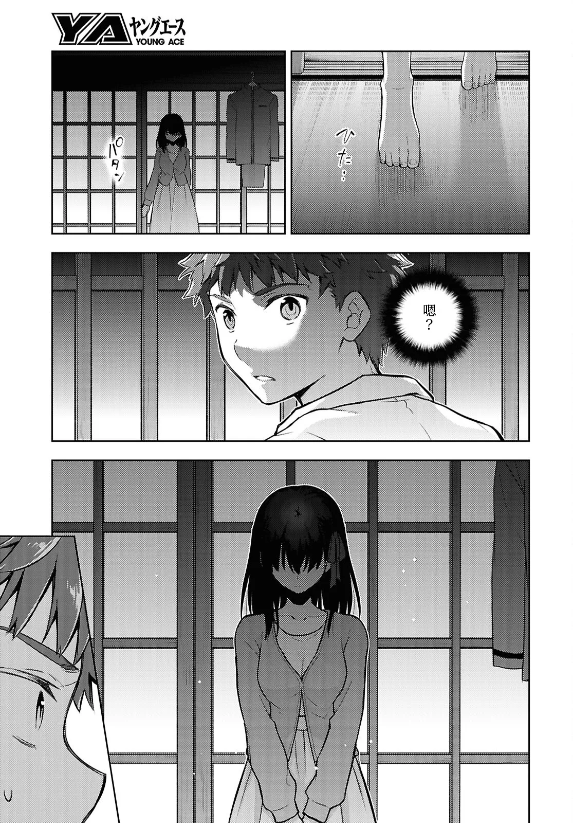 [Taskohna] Fate/stay night Heaven's Feel Chap.106-109 [Chinese] [官方逼死同人漢化] 5eme image