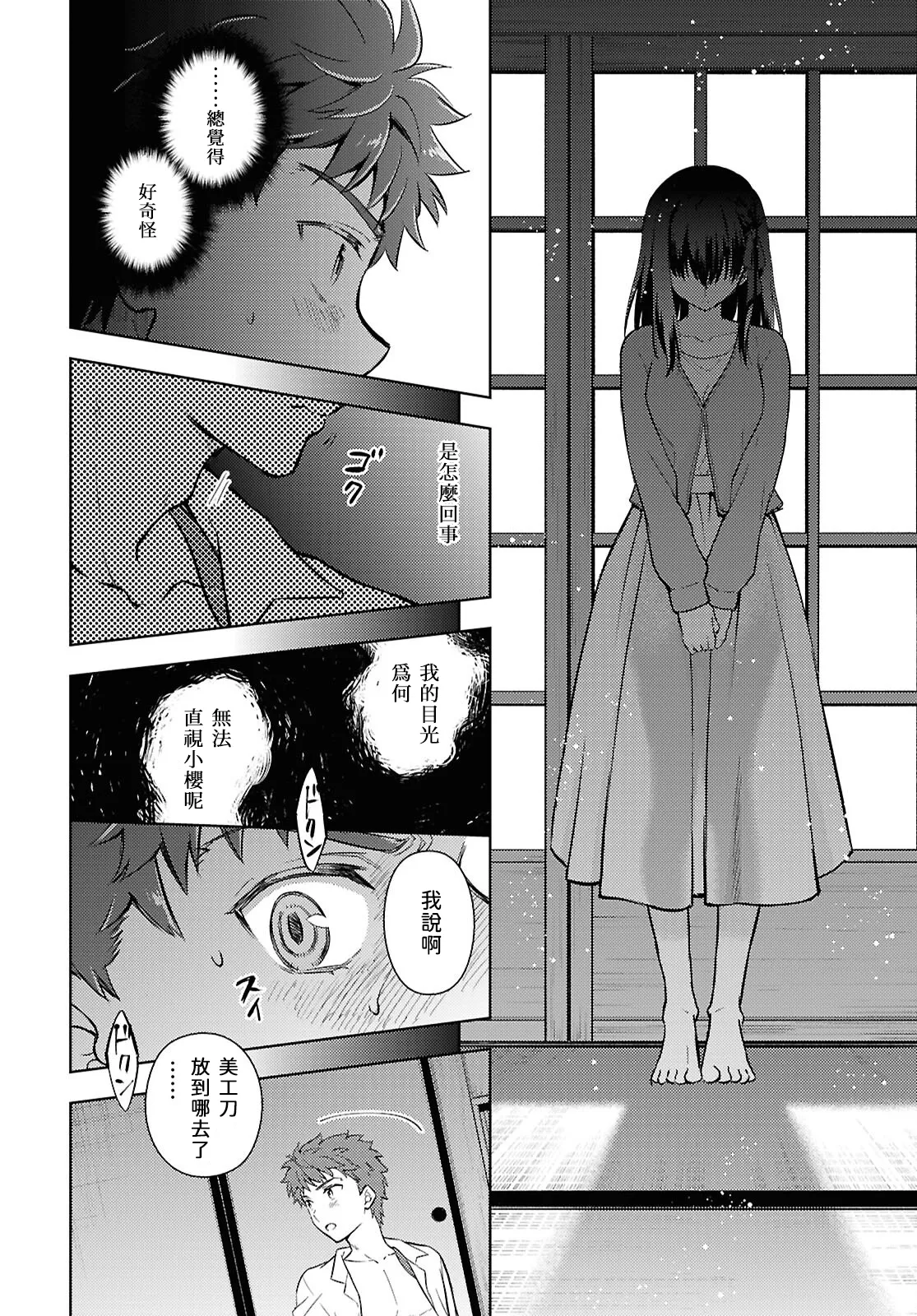 [Taskohna] Fate/stay night Heaven's Feel Chap.106-109 [Chinese] [官方逼死同人漢化] 6eme image