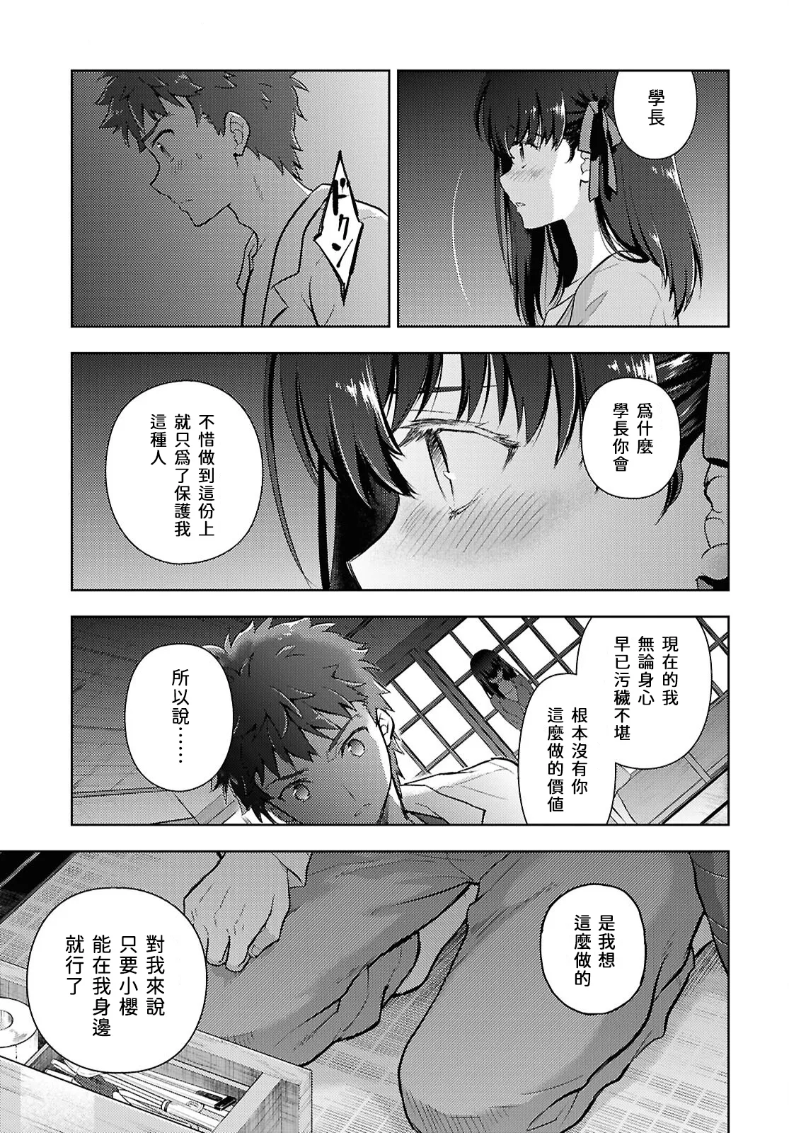 [Taskohna] Fate/stay night Heaven's Feel Chap.106-109 [Chinese] [官方逼死同人漢化] 7eme image