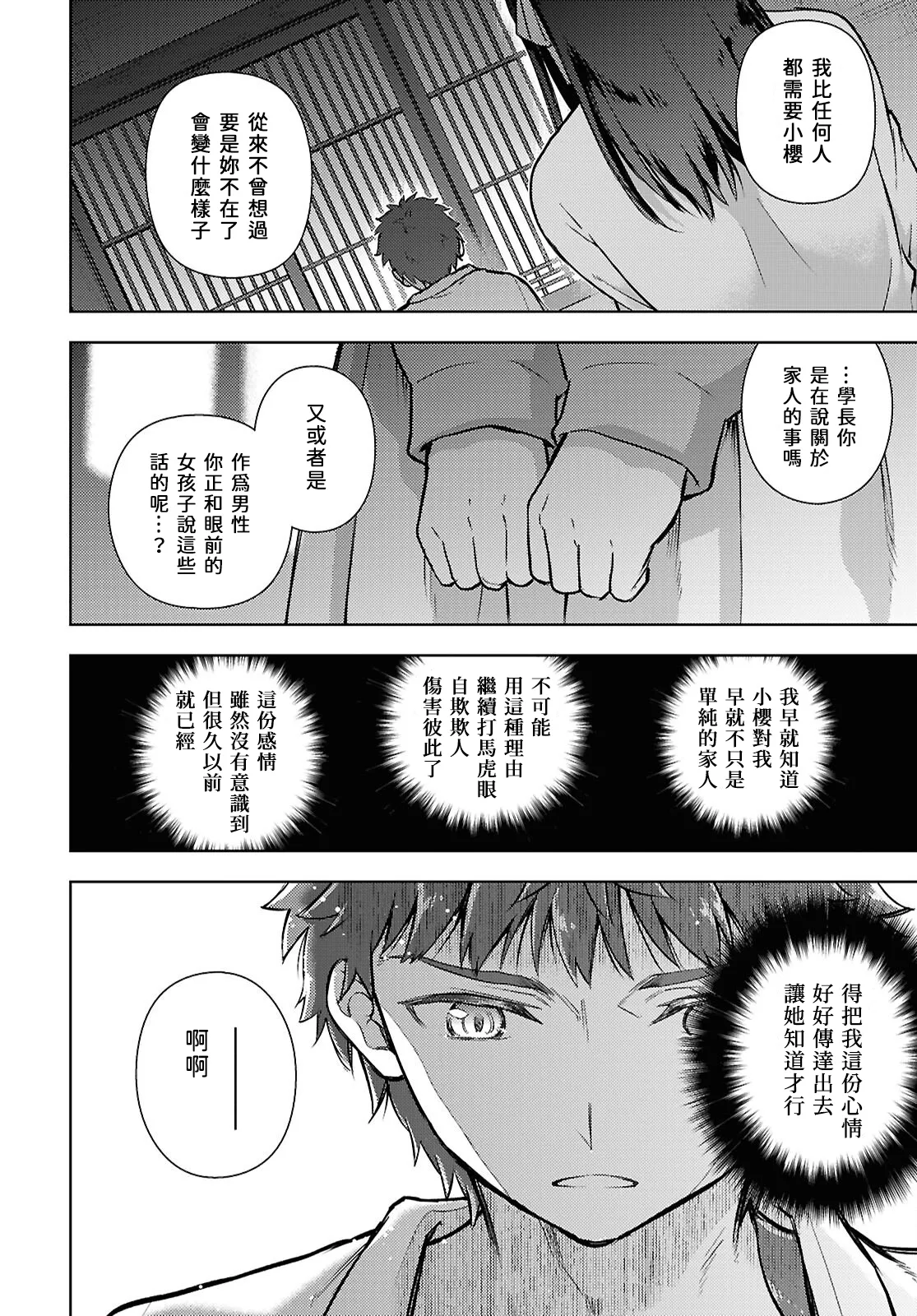 [Taskohna] Fate/stay night Heaven's Feel Chap.106-109 [Chinese] [官方逼死同人漢化] 8eme image
