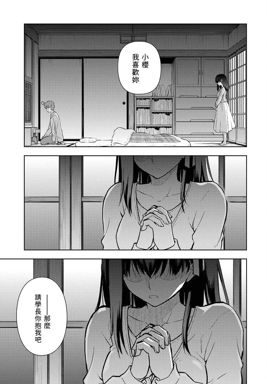 [Taskohna] Fate/stay night Heaven's Feel Chap.106-109 [Chinese] [官方逼死同人漢化] 9eme image