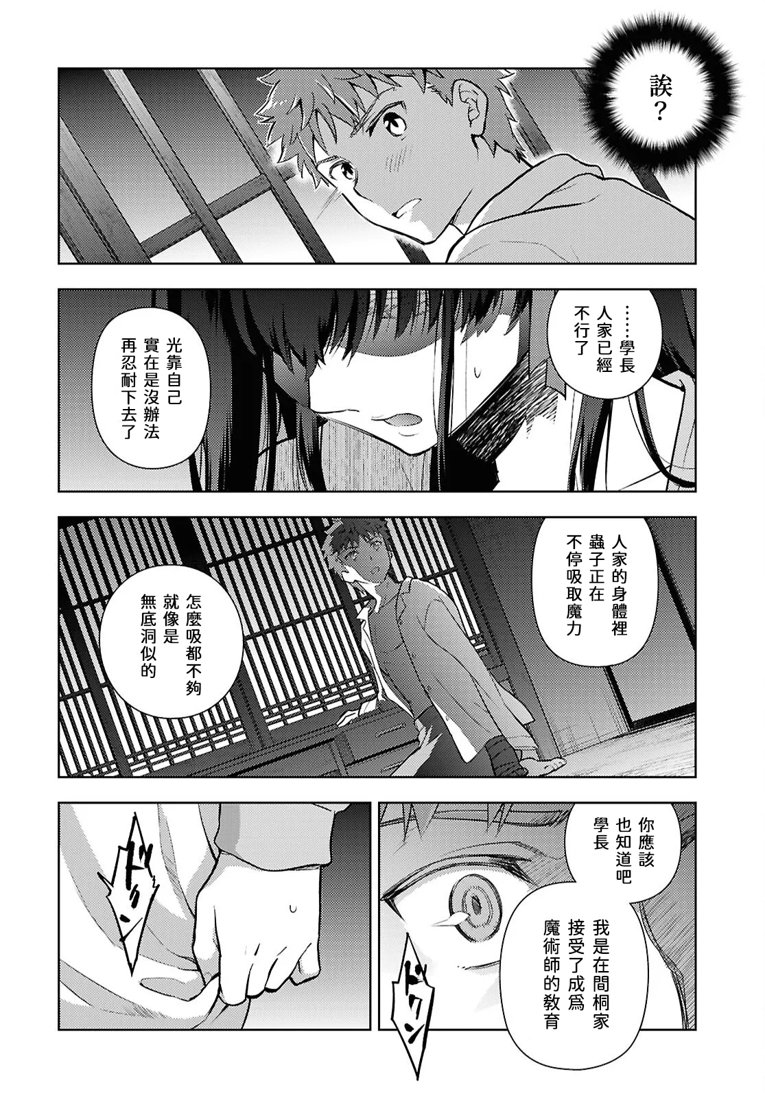 [Taskohna] Fate/stay night Heaven's Feel Chap.106-109 [Chinese] [官方逼死同人漢化] 10eme image