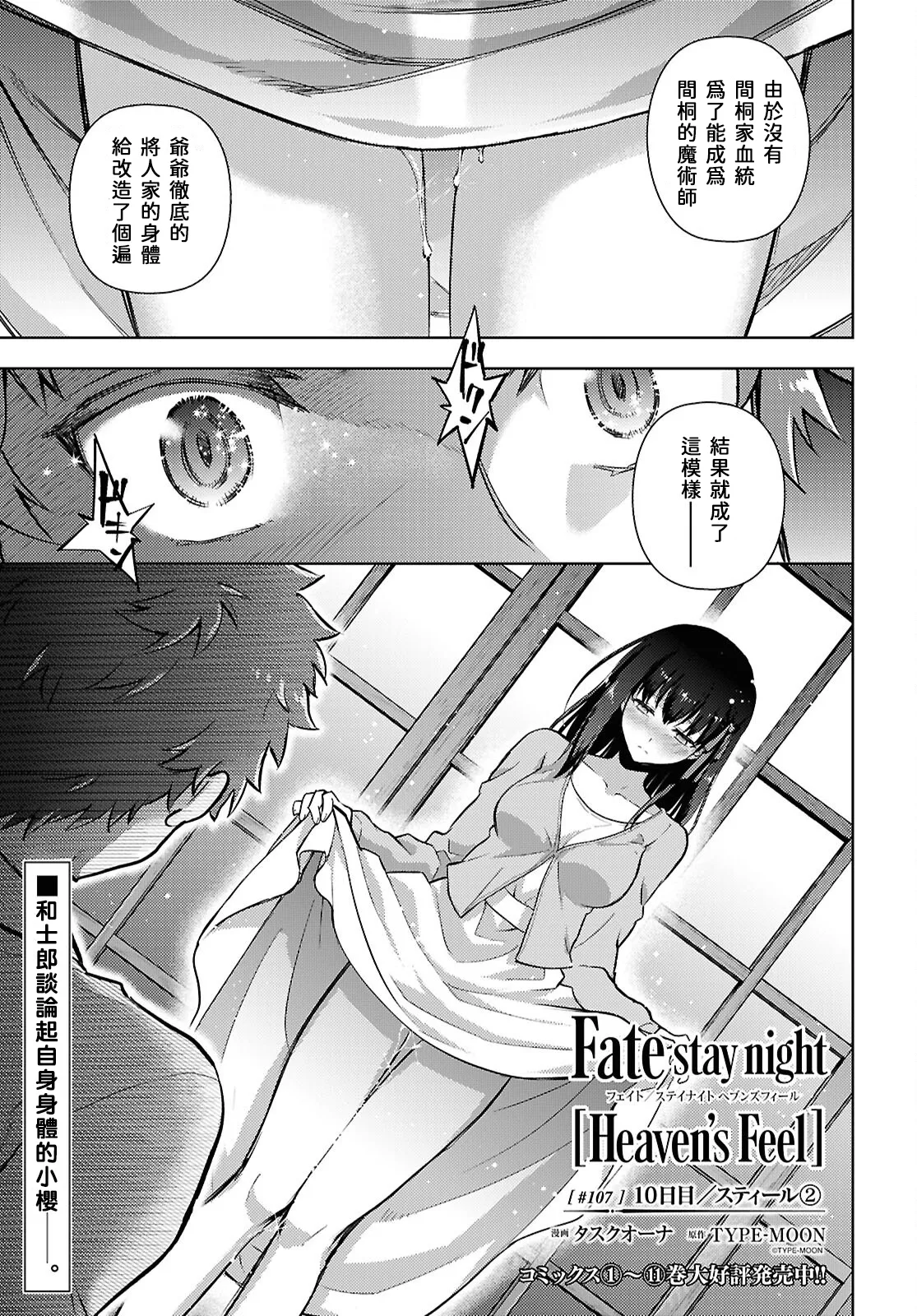 [Taskohna] Fate/stay night Heaven's Feel Chap.106-109 [Chinese] [官方逼死同人漢化] 12eme image
