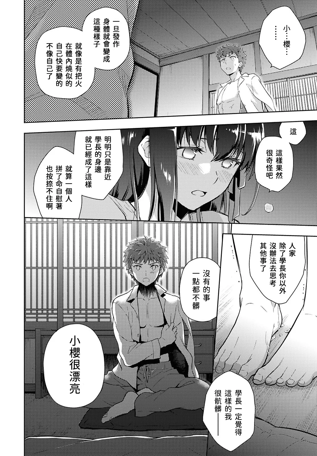 [Taskohna] Fate/stay night Heaven's Feel Chap.106-109 [Chinese] [官方逼死同人漢化] 13eme image