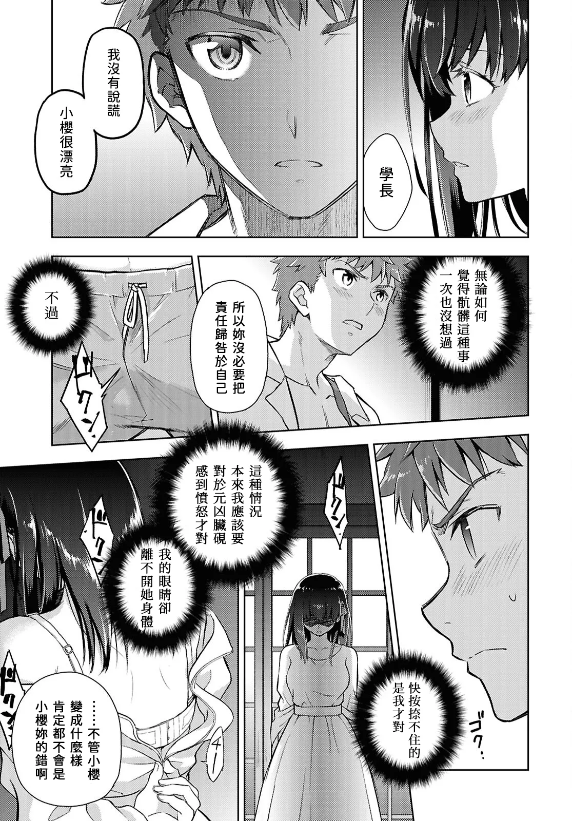 [Taskohna] Fate/stay night Heaven's Feel Chap.106-109 [Chinese] [官方逼死同人漢化] 14eme image