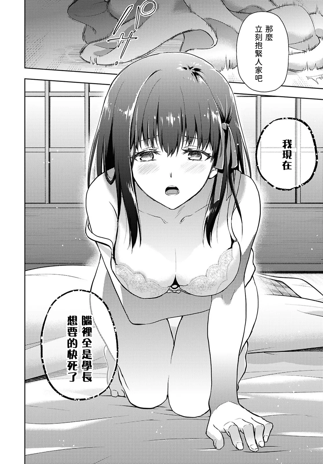 [Taskohna] Fate/stay night Heaven's Feel Chap.106-109 [Chinese] [官方逼死同人漢化] 15eme image