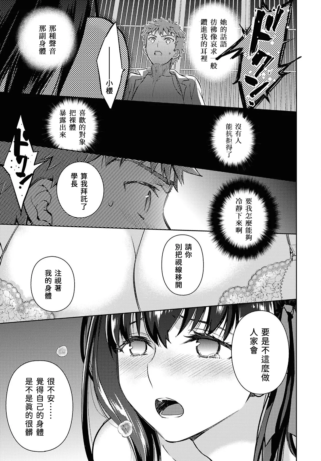 [Taskohna] Fate/stay night Heaven's Feel Chap.106-109 [Chinese] [官方逼死同人漢化] 16eme image