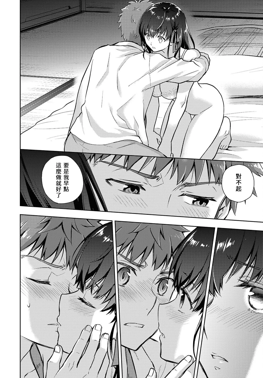 [Taskohna] Fate/stay night Heaven's Feel Chap.106-109 [Chinese] [官方逼死同人漢化] 17eme image