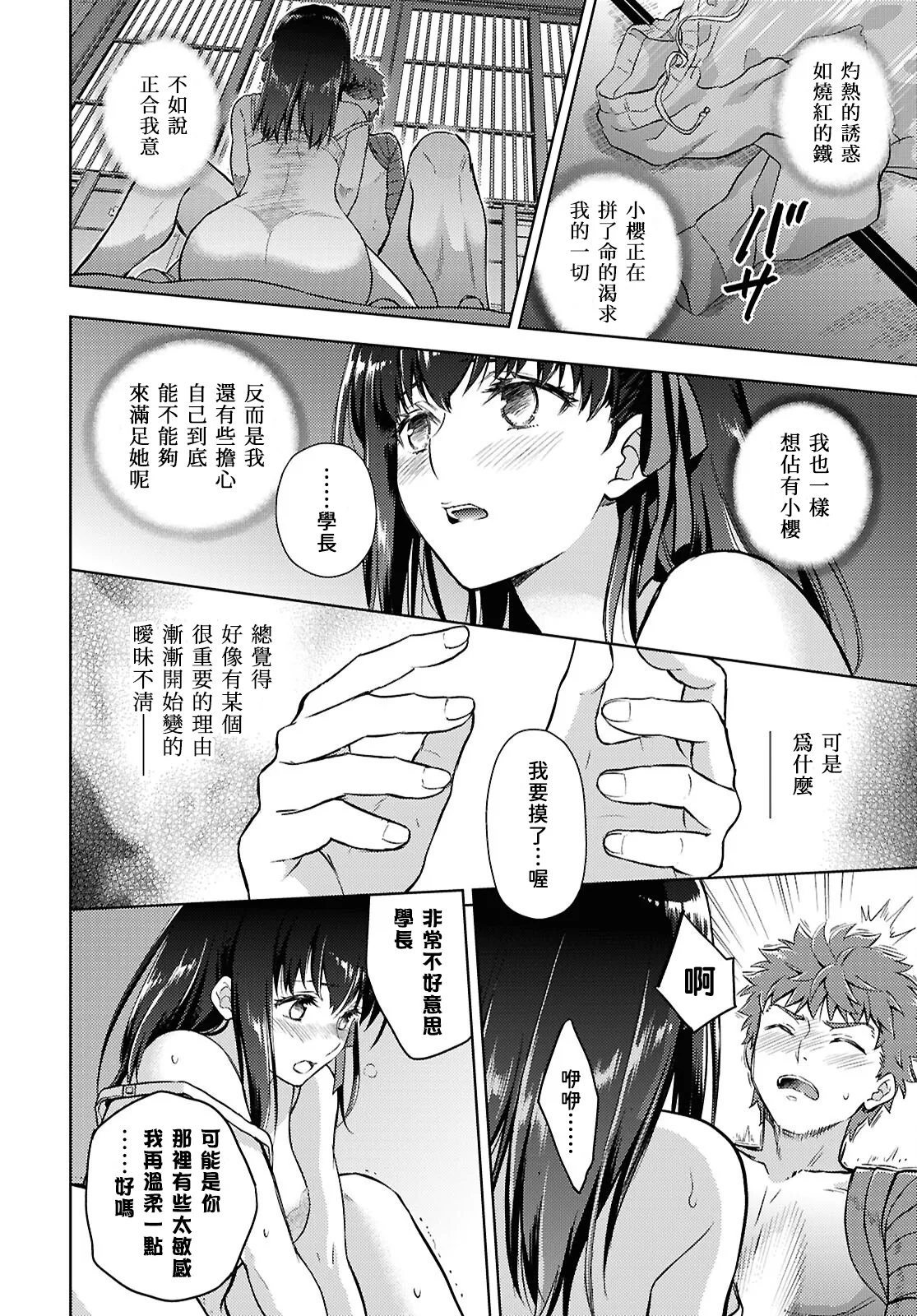 [Taskohna] Fate/stay night Heaven's Feel Chap.106-109 [Chinese] [官方逼死同人漢化] 19eme image