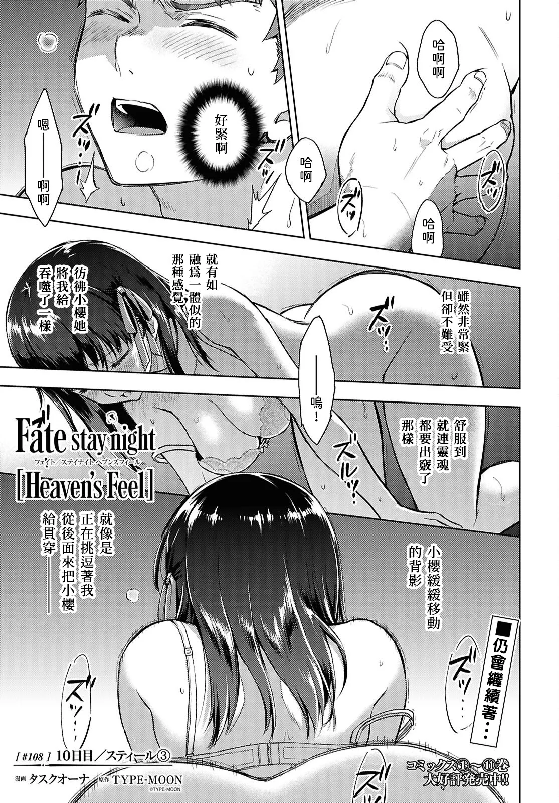 [Taskohna] Fate/stay night Heaven's Feel Chap.106-109 [Chinese] [官方逼死同人漢化] 26eme image