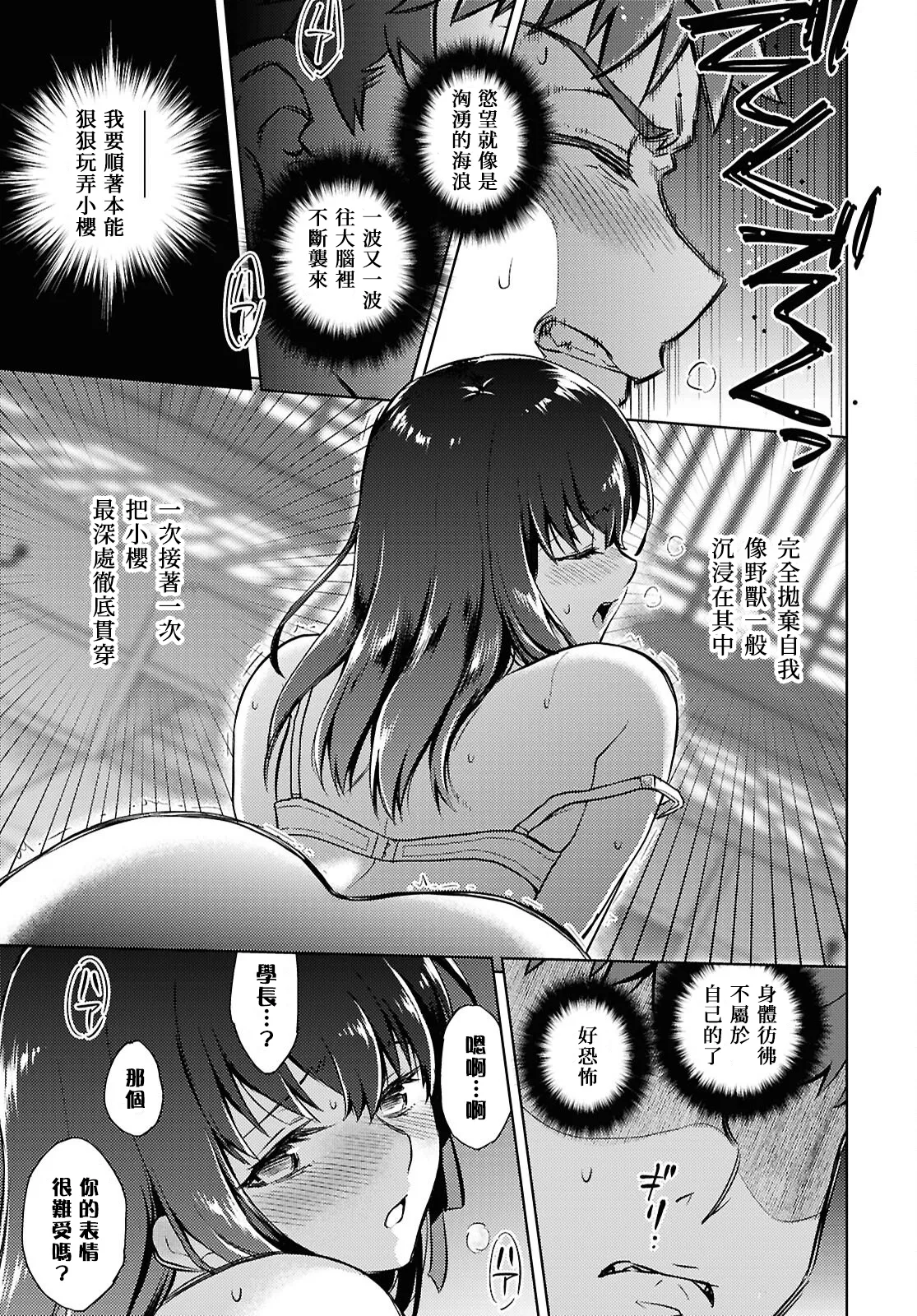 [Taskohna] Fate/stay night Heaven's Feel Chap.106-109 [Chinese] [官方逼死同人漢化] 28eme image