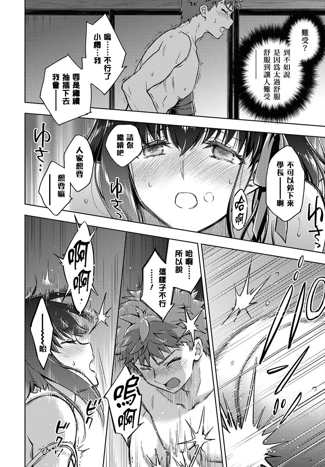 [Taskohna] Fate/stay night Heaven's Feel Chap.106-109 [Chinese] [官方逼死同人漢化] 29eme image