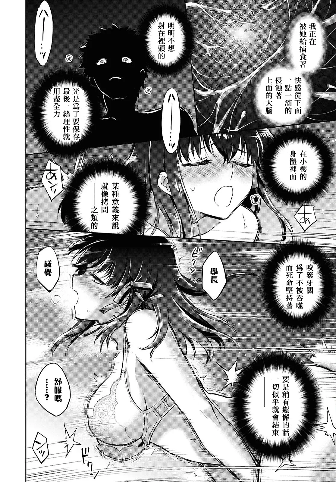 [Taskohna] Fate/stay night Heaven's Feel Chap.106-109 [Chinese] [官方逼死同人漢化] 31eme image