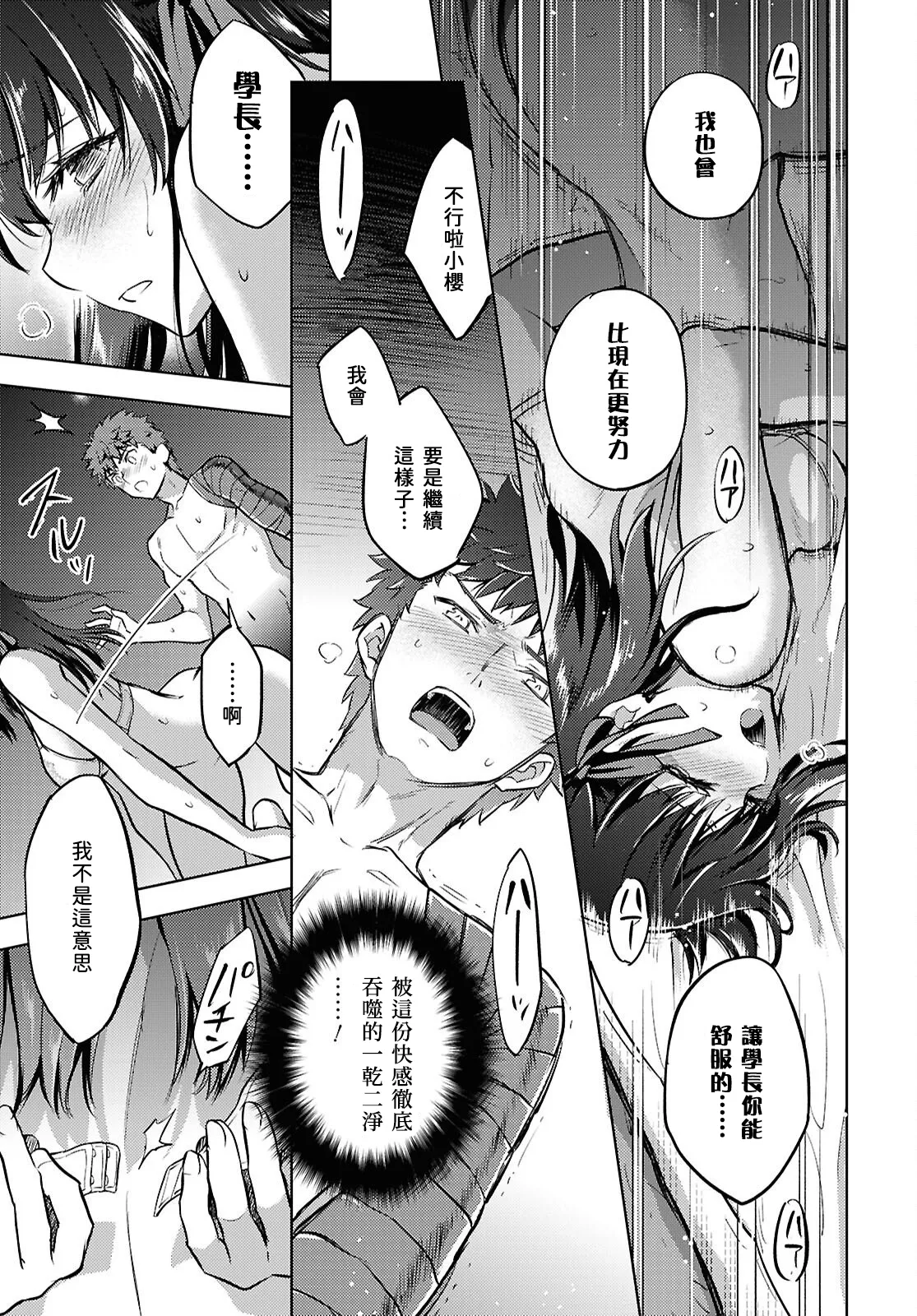 [Taskohna] Fate/stay night Heaven's Feel Chap.106-109 [Chinese] [官方逼死同人漢化] 32eme image