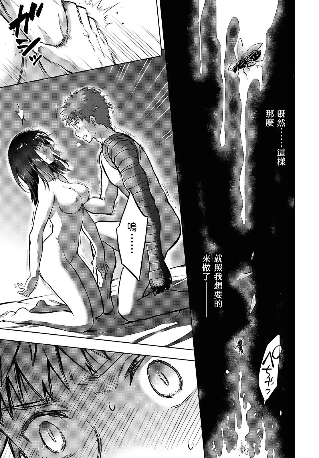 [Taskohna] Fate/stay night Heaven's Feel Chap.106-109 [Chinese] [官方逼死同人漢化] 34eme image