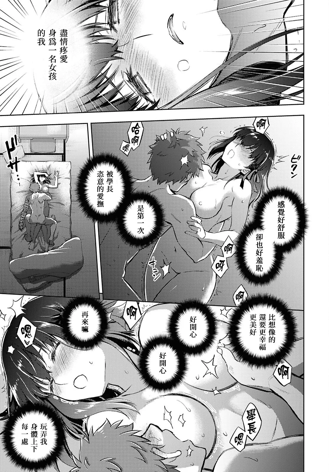 [Taskohna] Fate/stay night Heaven's Feel Chap.106-109 [Chinese] [官方逼死同人漢化] 36eme image