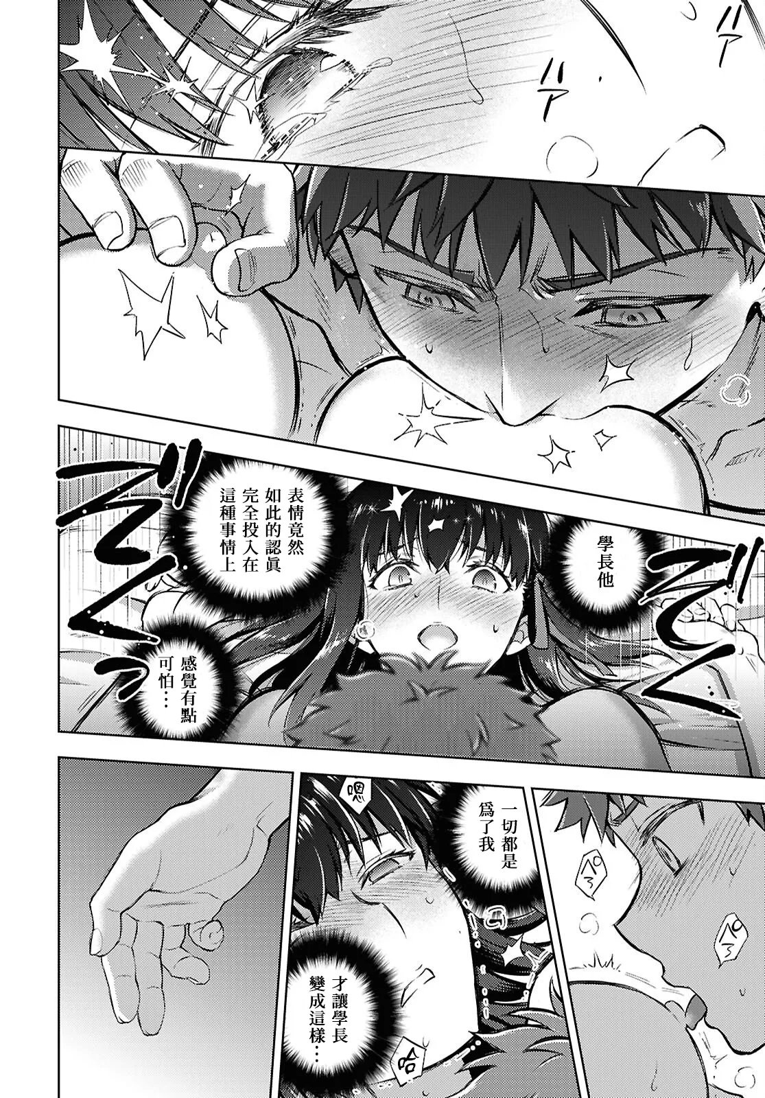 [Taskohna] Fate/stay night Heaven's Feel Chap.106-109 [Chinese] [官方逼死同人漢化] 37eme image