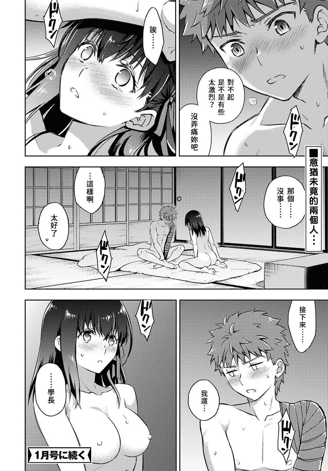 [Taskohna] Fate/stay night Heaven's Feel Chap.106-109 [Chinese] [官方逼死同人漢化] 39eme image