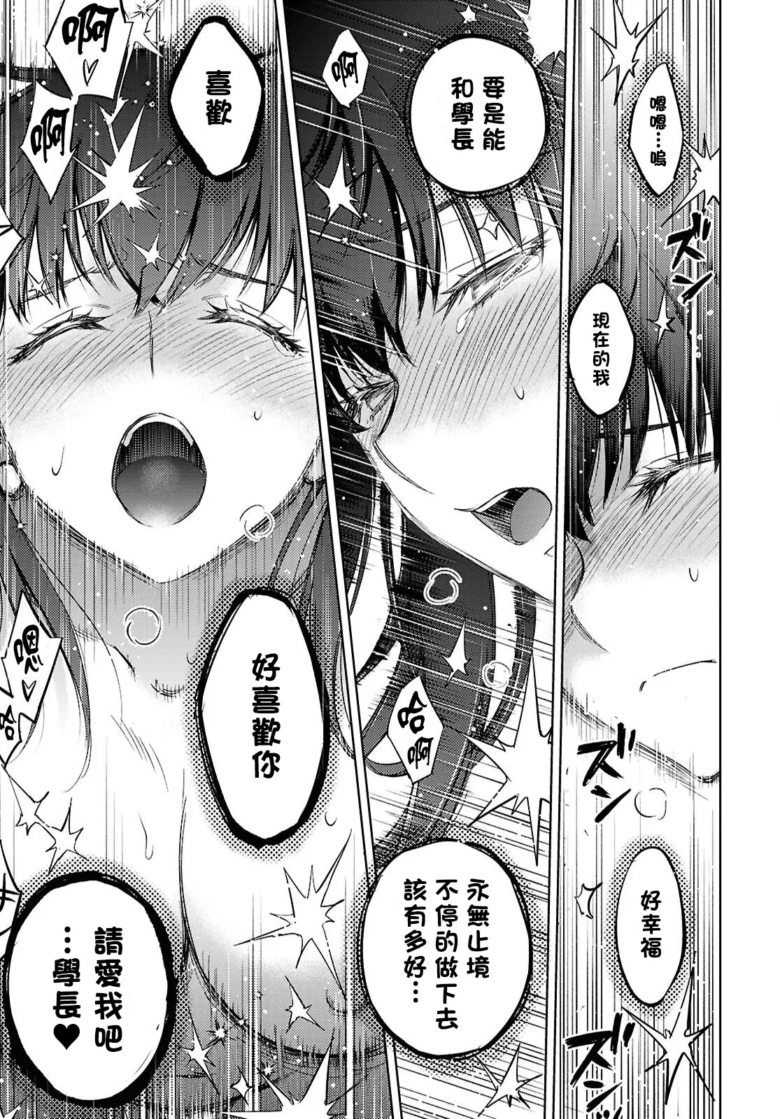 [Taskohna] Fate/stay night Heaven's Feel Chap.106-109 [Chinese] [官方逼死同人漢化] 46eme image