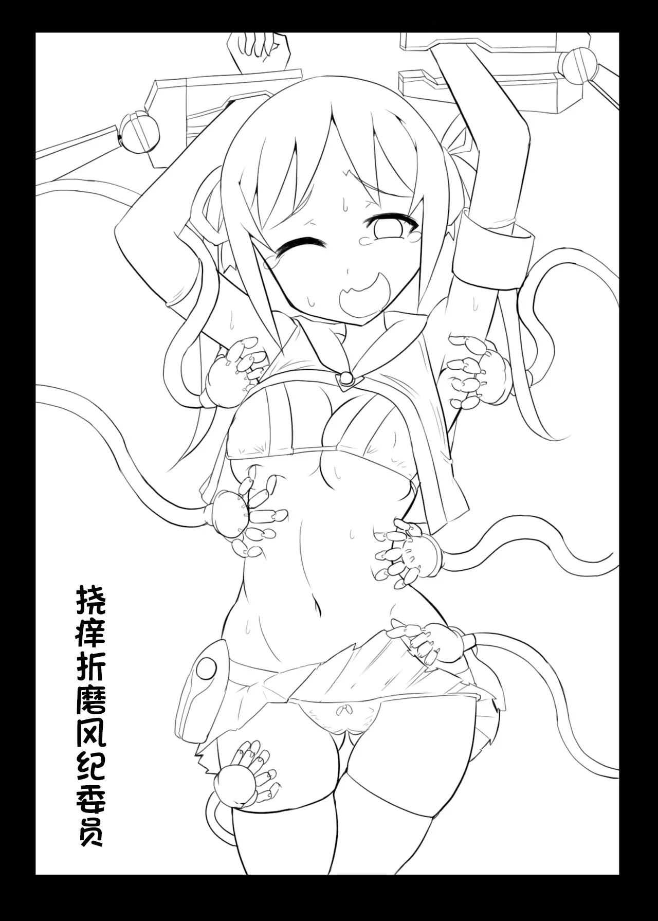 [との屋 (とのたに)] 挠痒折磨风纪委员【雪糕少女汉化组】 [DL版] 画像番号 4