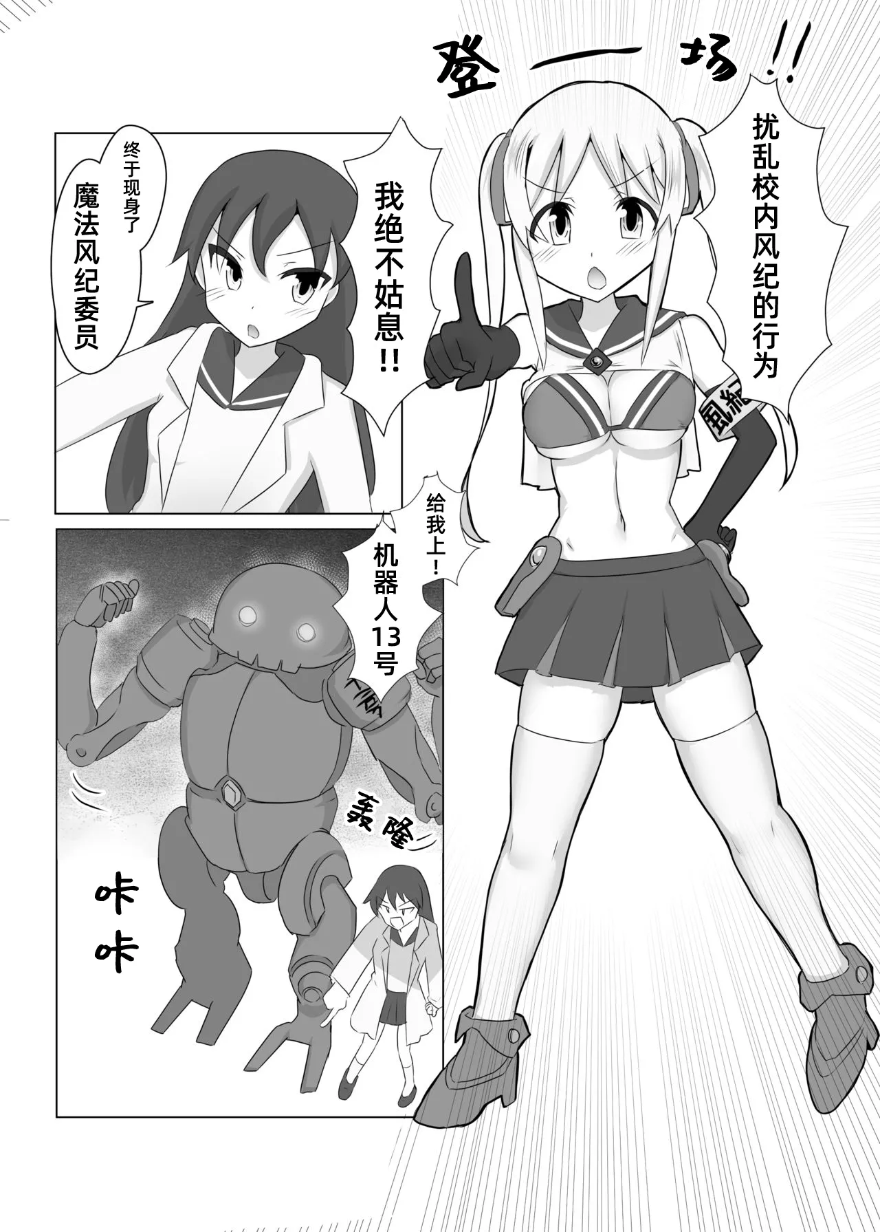 [との屋 (とのたに)] 挠痒折磨风纪委员【雪糕少女汉化组】 [DL版] 画像番号 8