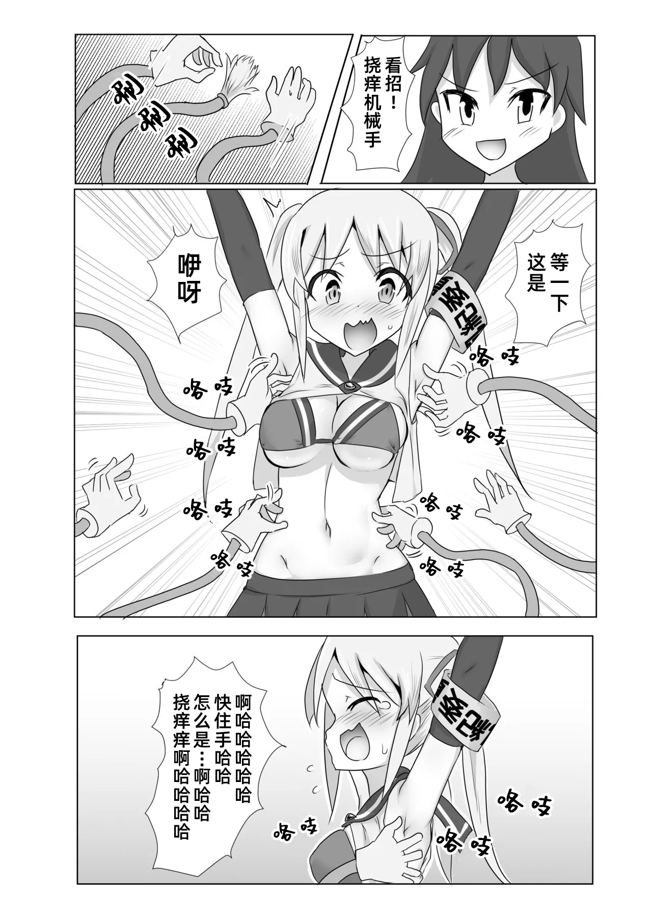 [との屋 (とのたに)] 挠痒折磨风纪委员【雪糕少女汉化组】 [DL版] 画像番号 11