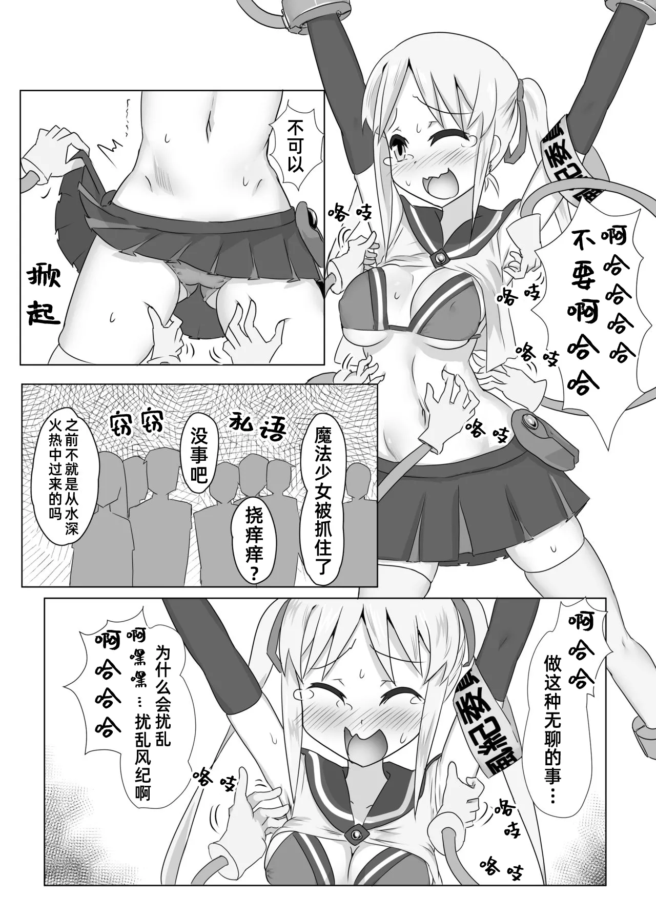 [との屋 (とのたに)] 挠痒折磨风纪委员【雪糕少女汉化组】 [DL版] 画像番号 12