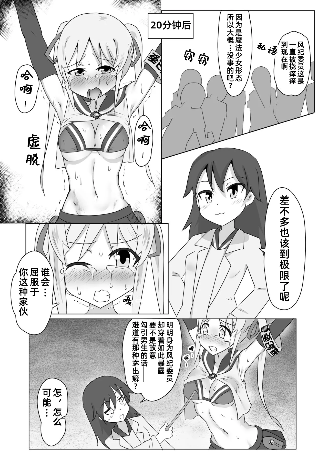 [との屋 (とのたに)] 挠痒折磨风纪委员【雪糕少女汉化组】 [DL版] 画像番号 16