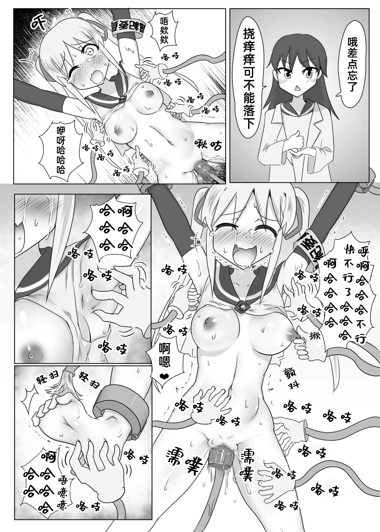 [との屋 (とのたに)] 挠痒折磨风纪委员【雪糕少女汉化组】 [DL版] 画像番号 27