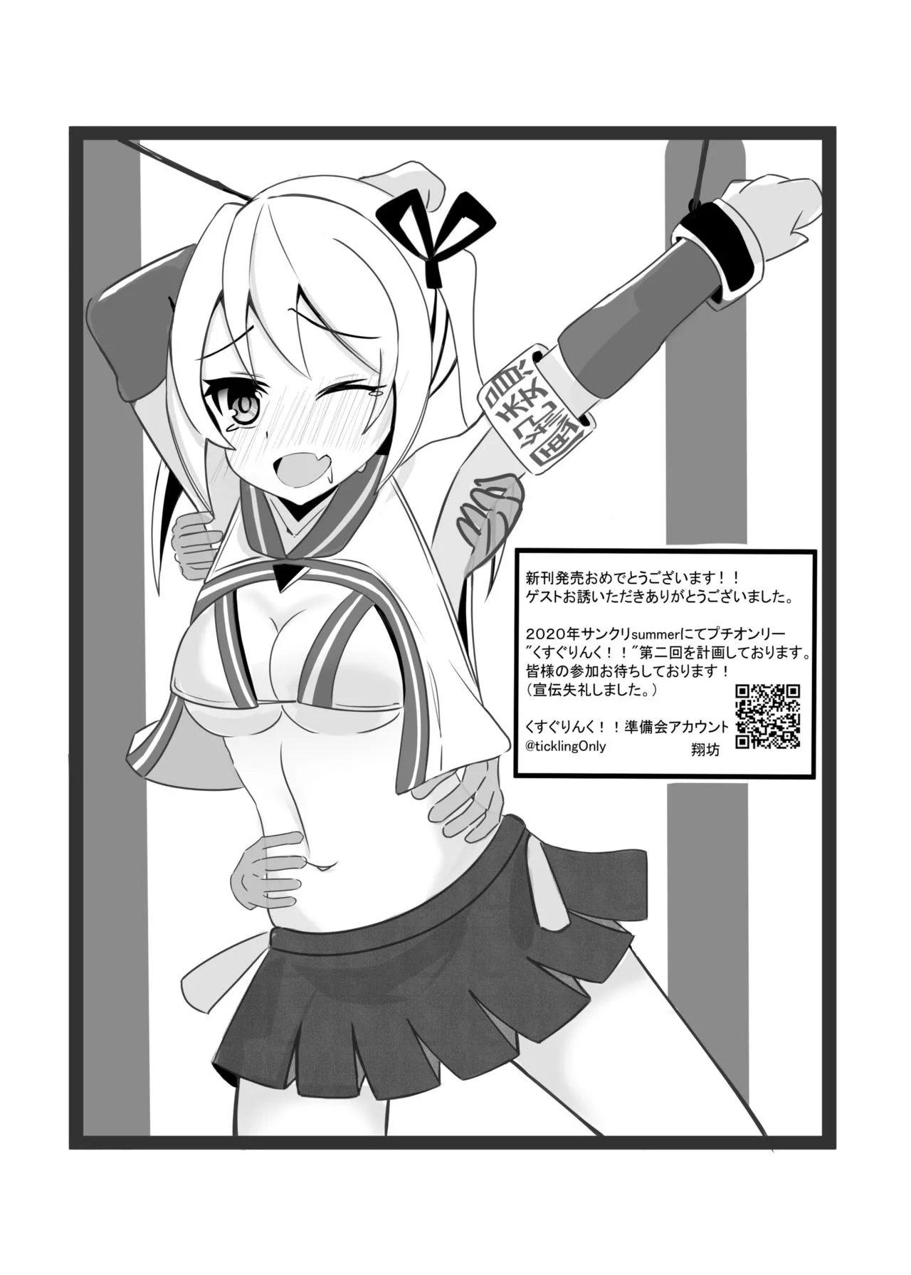 [との屋 (とのたに)] 挠痒折磨风纪委员【雪糕少女汉化组】 [DL版] 画像番号 36