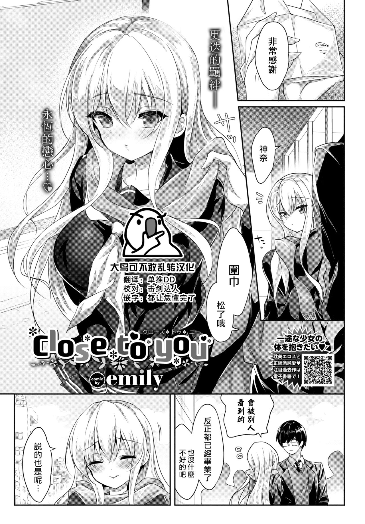 [Emily] Close to You (COMIC BAVEL 2021-04) [Chinese] [大鸟可不敢乱转汉化] [Digital] image number 1