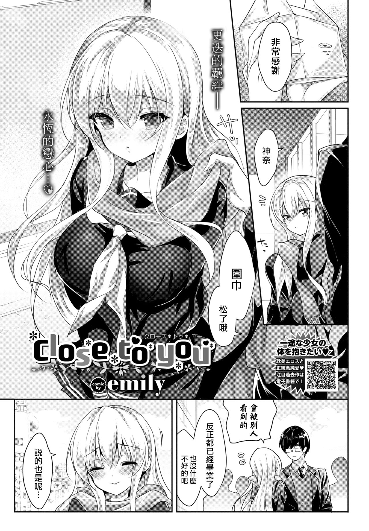 [Emily] Close to You (COMIC BAVEL 2021-04) [Chinese] [大鸟可不敢乱转汉化] [Digital] image number 2