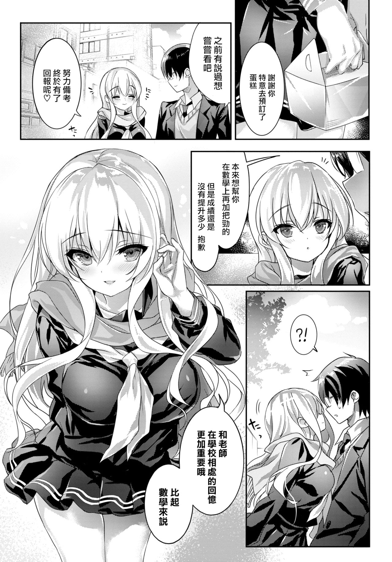 [Emily] Close to You (COMIC BAVEL 2021-04) [Chinese] [大鸟可不敢乱转汉化] [Digital] image number 4