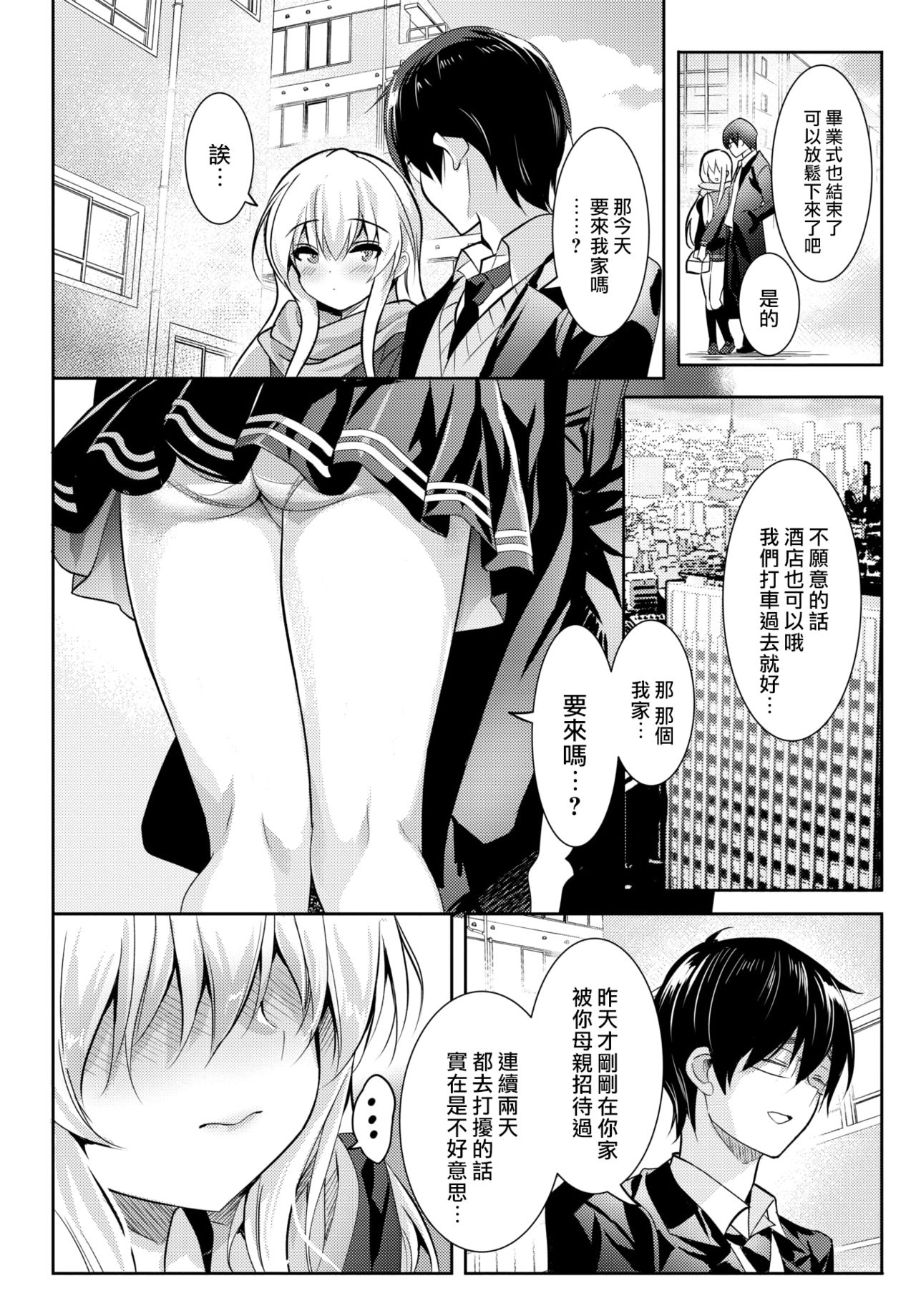[Emily] Close to You (COMIC BAVEL 2021-04) [Chinese] [大鸟可不敢乱转汉化] [Digital] image number 5