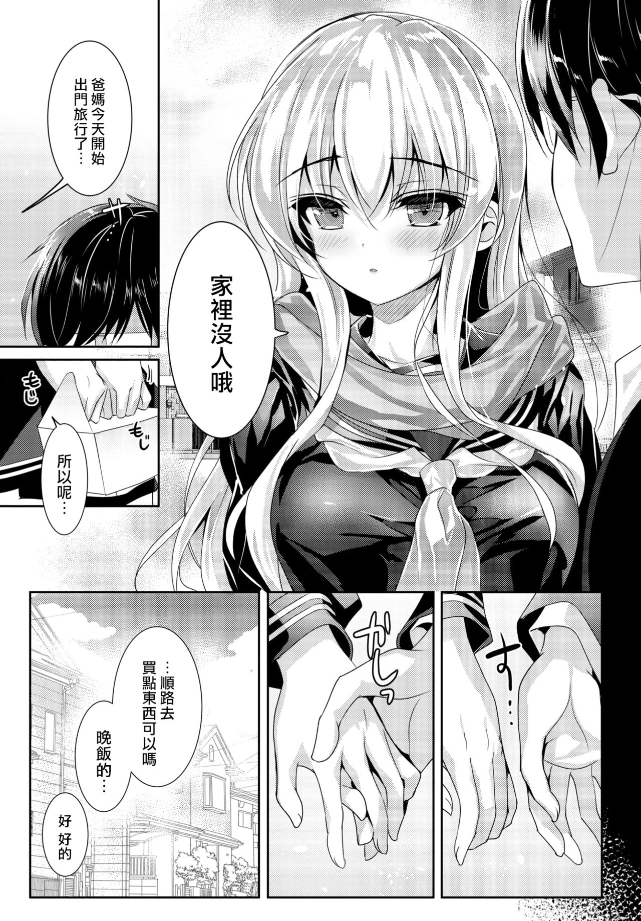 [Emily] Close to You (COMIC BAVEL 2021-04) [Chinese] [大鸟可不敢乱转汉化] [Digital] image number 6