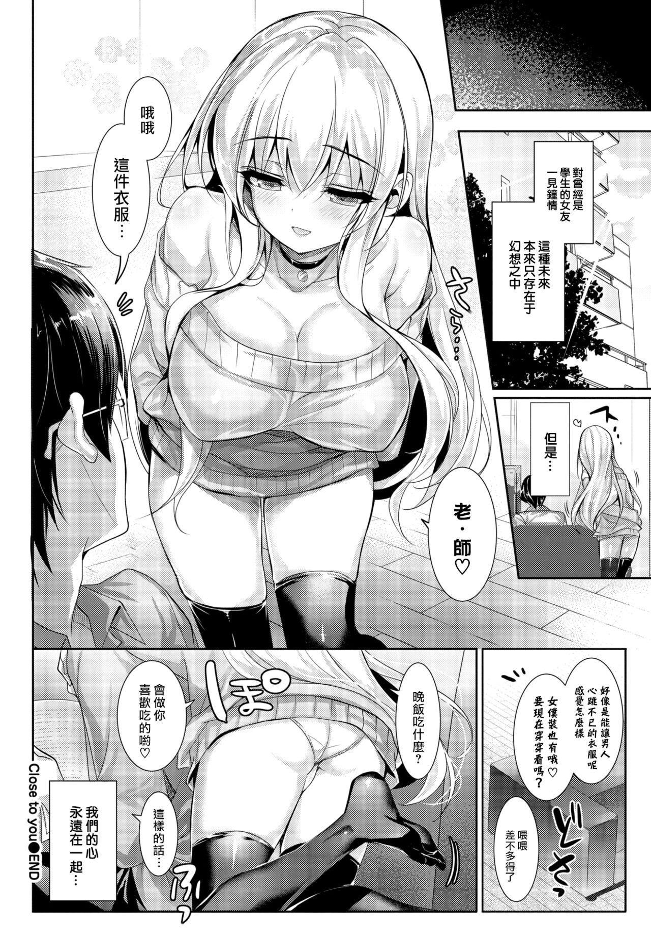 [Emily] Close to You (COMIC BAVEL 2021-04) [Chinese] [大鸟可不敢乱转汉化] [Digital] image number 21