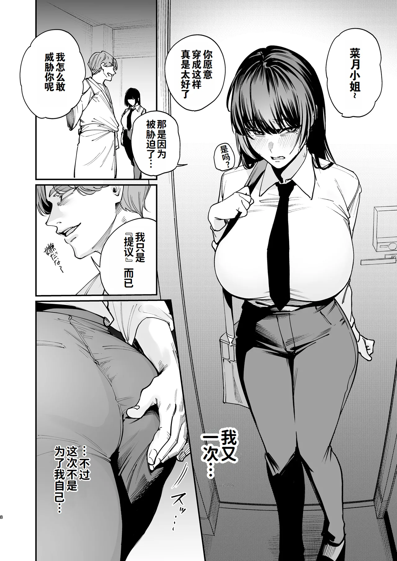 [Panna Cotta (Mitsuki)] Kareshi no Tame ni Nugimasu. | 为了男友我会脱的。[Chinese] [灼眼の牛爷爷个人汉化] [Digital] 画像番号 7