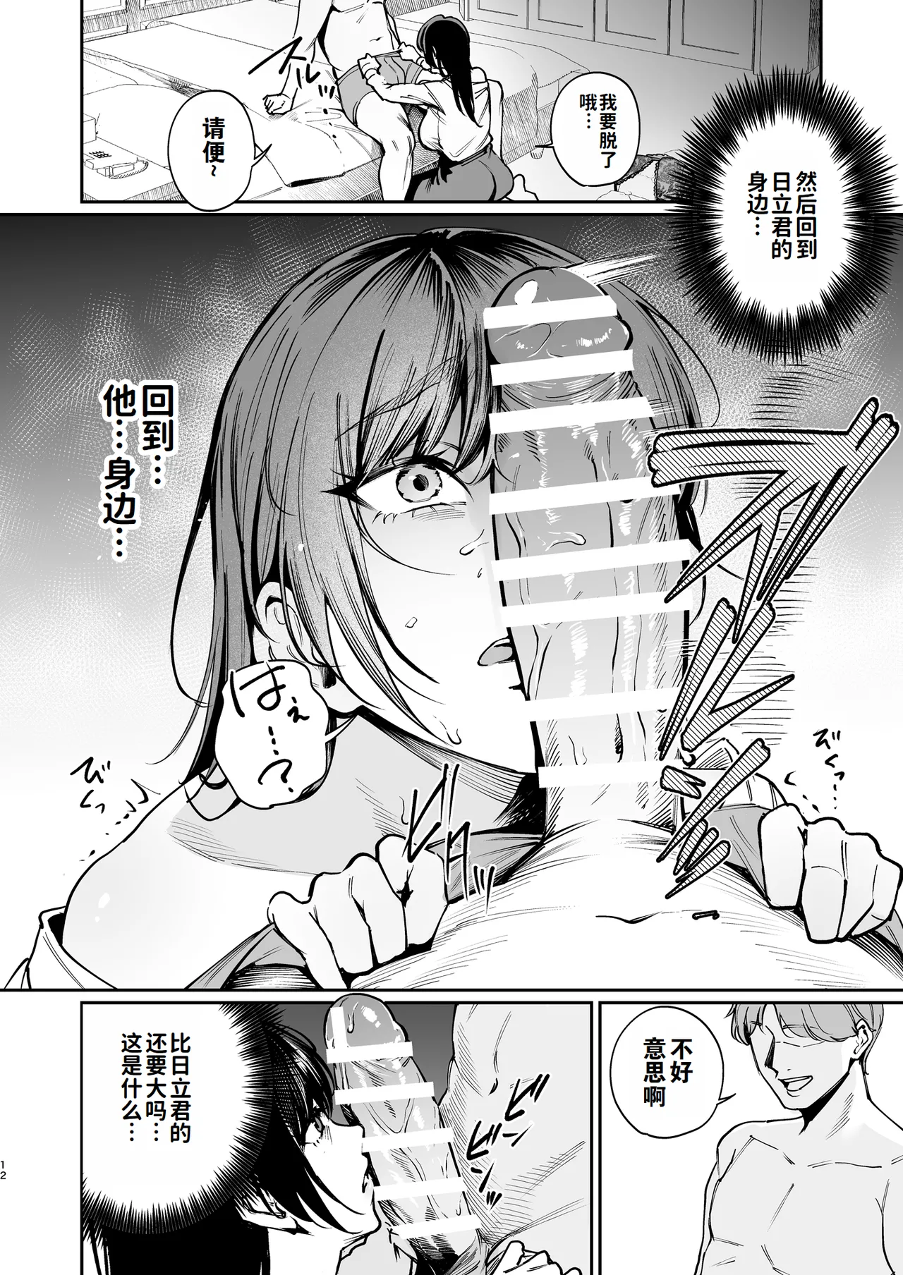 [Panna Cotta (Mitsuki)] Kareshi no Tame ni Nugimasu. | 为了男友我会脱的。[Chinese] [灼眼の牛爷爷个人汉化] [Digital] 画像番号 11