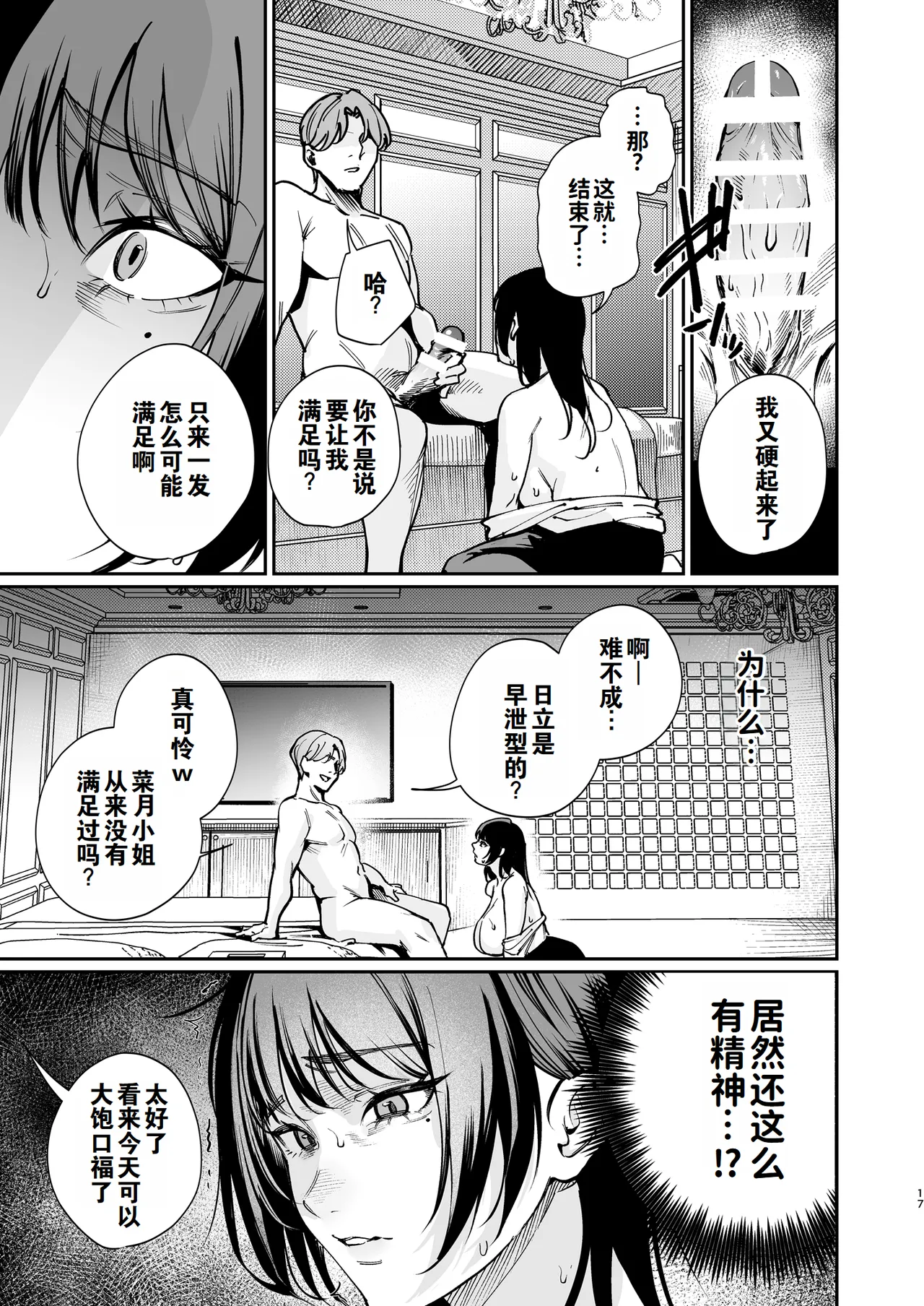 [Panna Cotta (Mitsuki)] Kareshi no Tame ni Nugimasu. | 为了男友我会脱的。[Chinese] [灼眼の牛爷爷个人汉化] [Digital] 画像番号 16