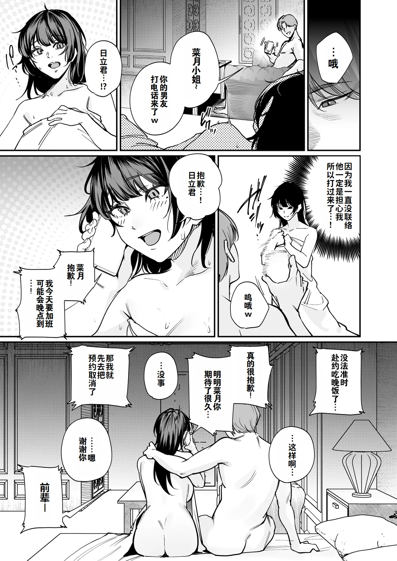 [Panna Cotta (Mitsuki)] Kareshi no Tame ni Nugimasu. | 为了男友我会脱的。[Chinese] [灼眼の牛爷爷个人汉化] [Digital] 画像番号 32