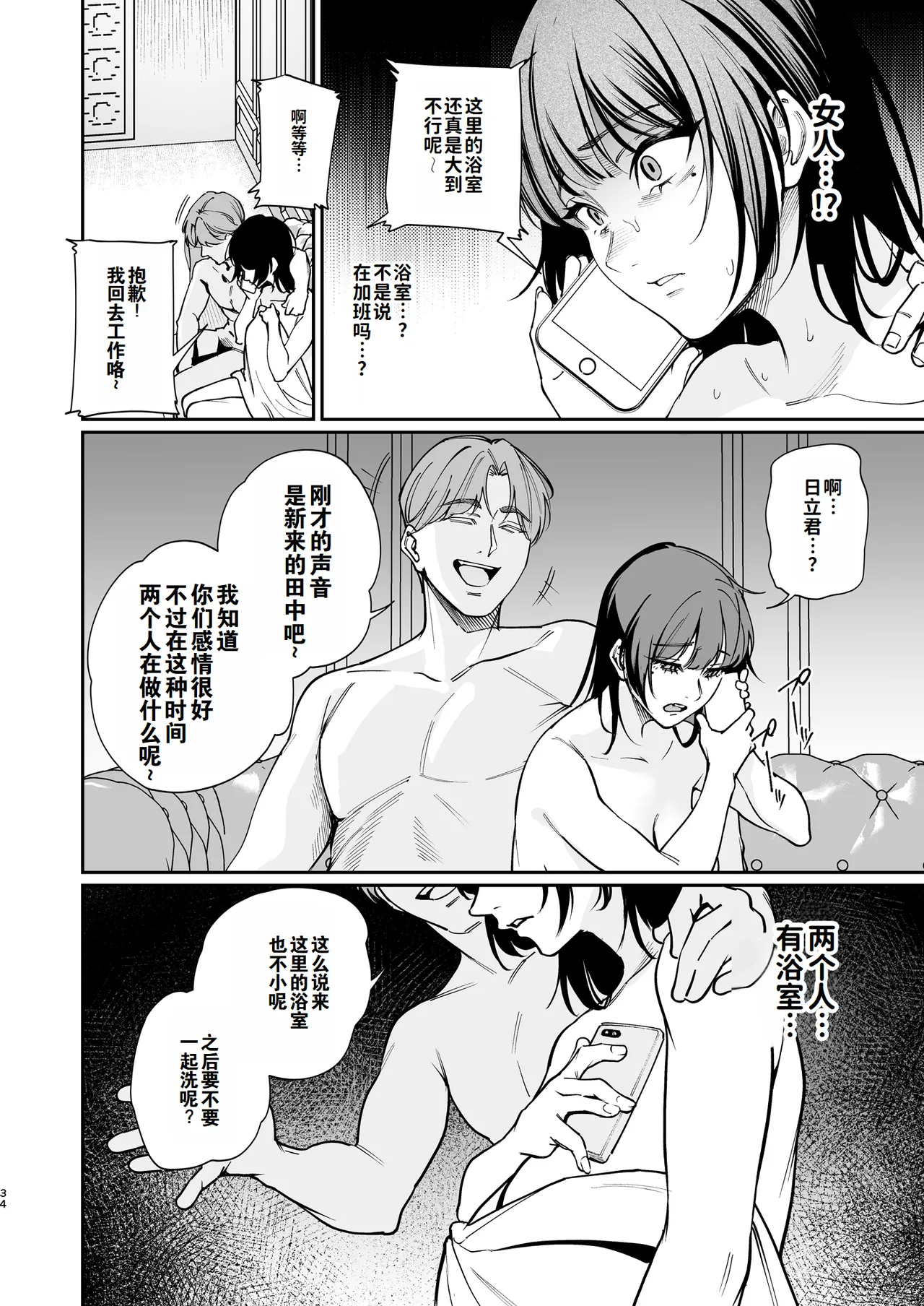 [Panna Cotta (Mitsuki)] Kareshi no Tame ni Nugimasu. | 为了男友我会脱的。[Chinese] [灼眼の牛爷爷个人汉化] [Digital] 画像番号 33