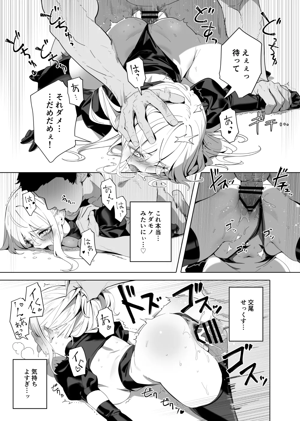 (C107)  [OrangeMaru (YD)] Gluttony and Debauchery Mistakes [Sample] 6eme image