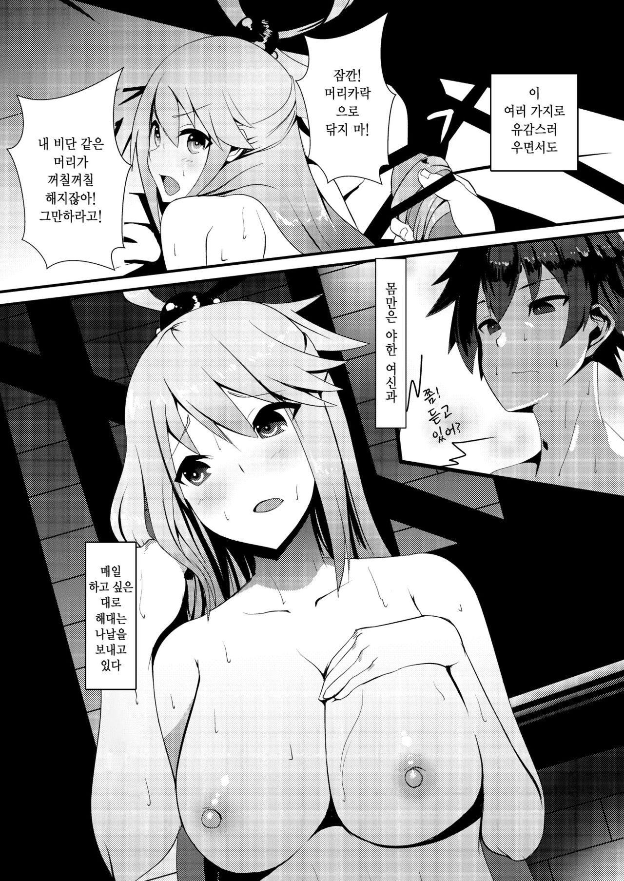 [Yumenekoya (Muunyan)] Kono Subarashii Megami kara Syukufuku o! | 이 멋진 여신으로부터 축복을! (Kono Subarashii Sekai ni Syukufuku o!) [Korean] [Digital] 图片编号 7