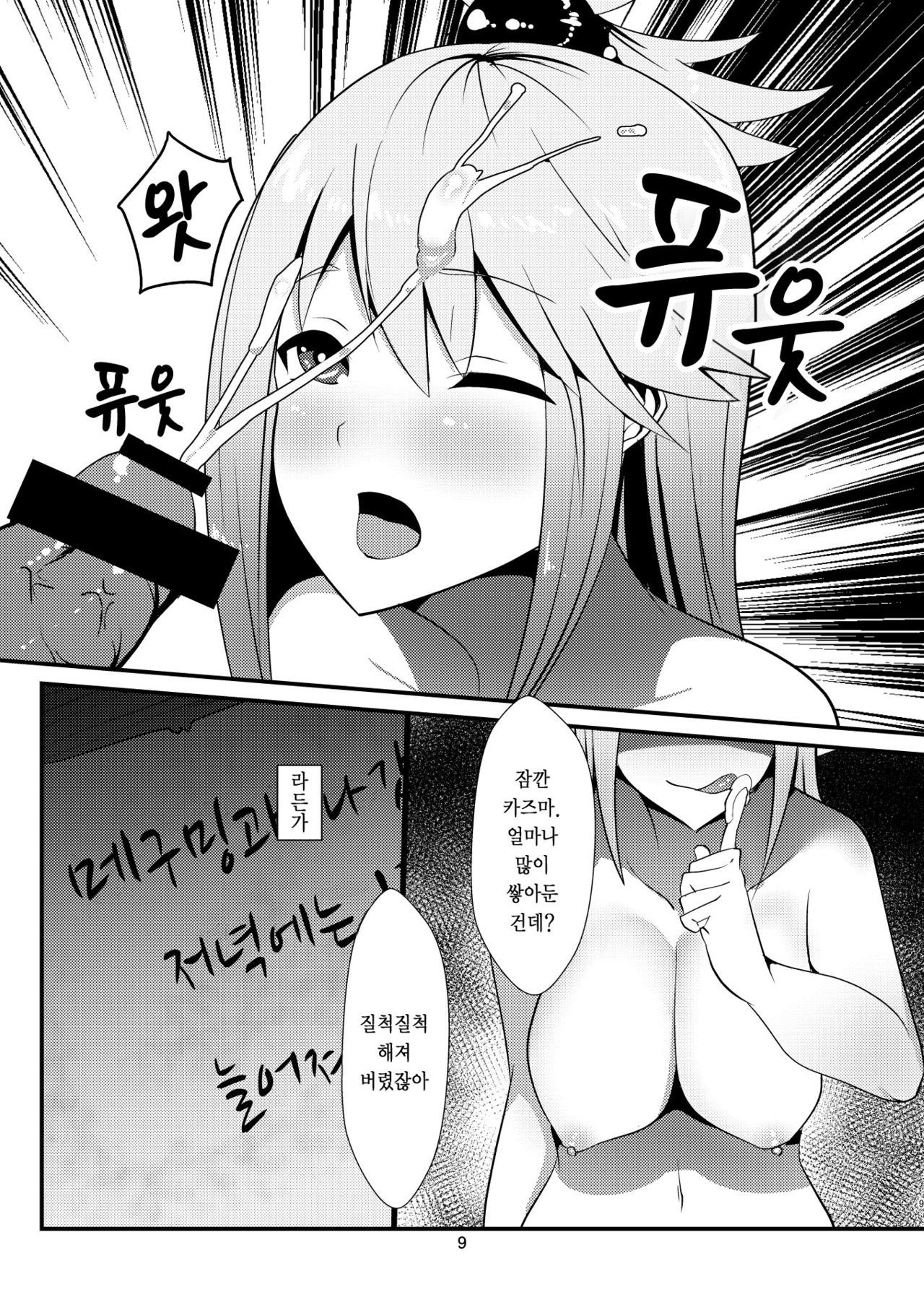 [Yumenekoya (Muunyan)] Kono Subarashii Megami kara Syukufuku o! | 이 멋진 여신으로부터 축복을! (Kono Subarashii Sekai ni Syukufuku o!) [Korean] [Digital] 图片编号 9