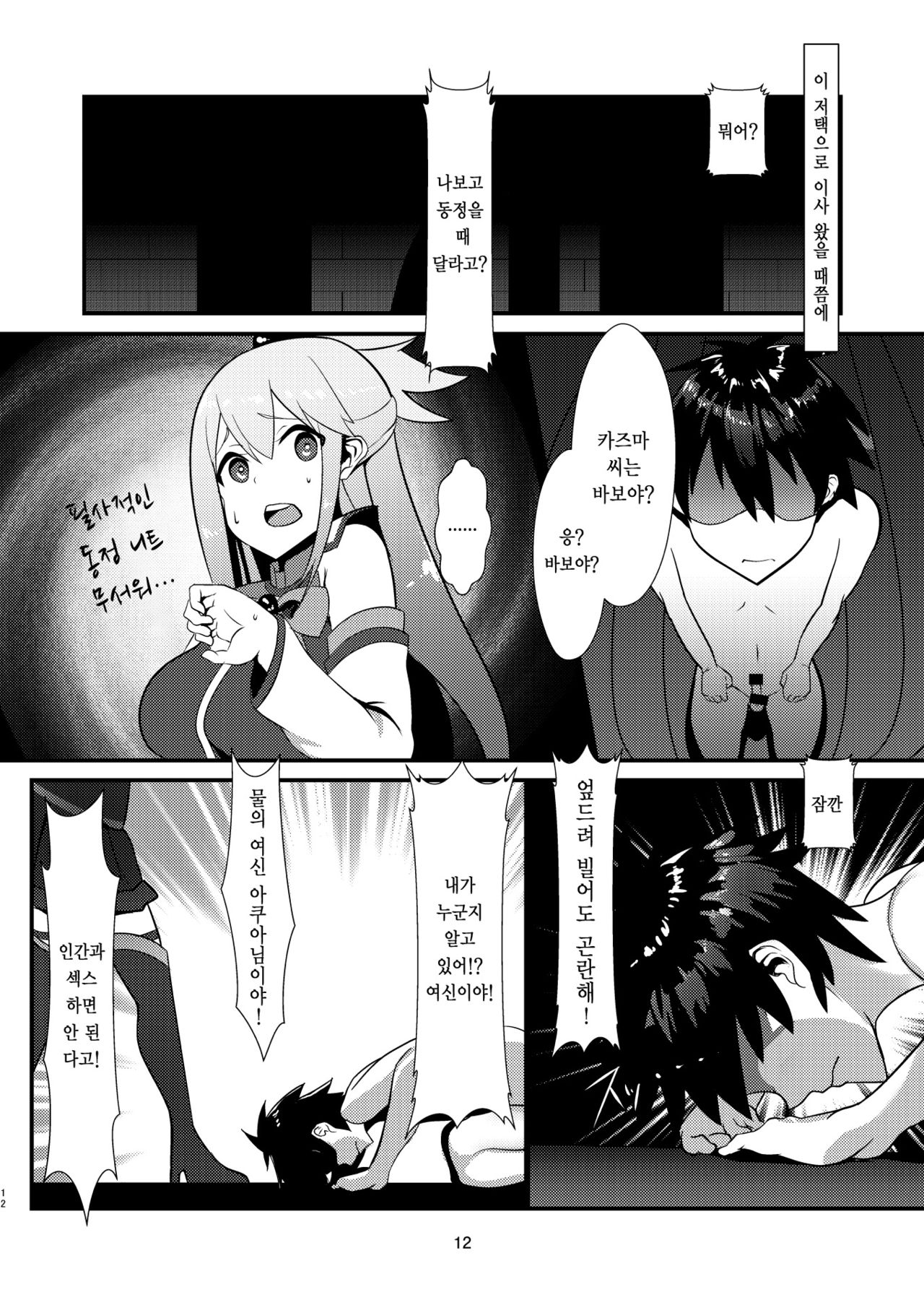 [Yumenekoya (Muunyan)] Kono Subarashii Megami kara Syukufuku o! | 이 멋진 여신으로부터 축복을! (Kono Subarashii Sekai ni Syukufuku o!) [Korean] [Digital] 图片编号 12