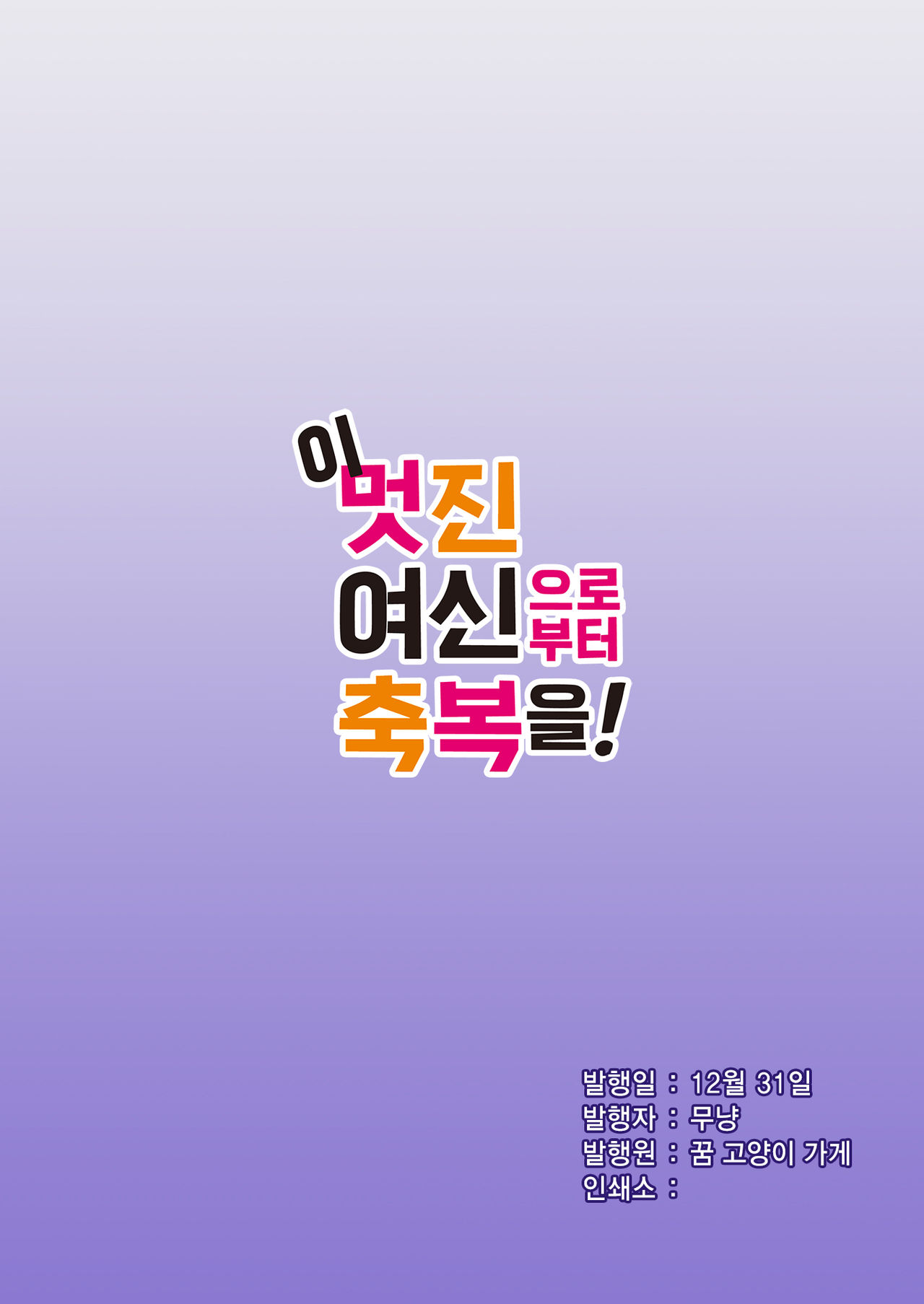 [Yumenekoya (Muunyan)] Kono Subarashii Megami kara Syukufuku o! | 이 멋진 여신으로부터 축복을! (Kono Subarashii Sekai ni Syukufuku o!) [Korean] [Digital] 图片编号 24