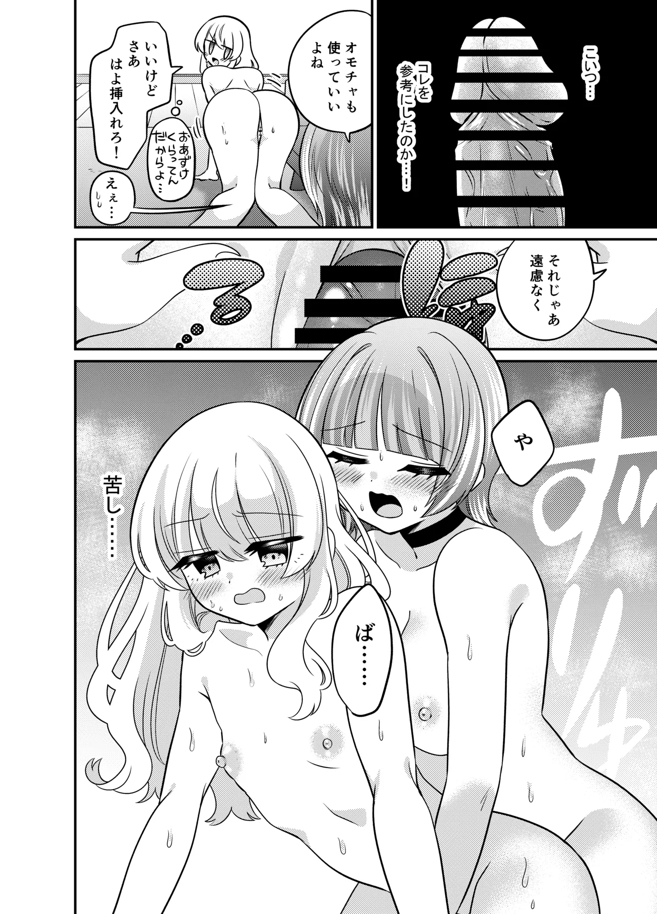 [Kurumiya (Doroshii)] Henshin TS Futanari Gal to Osoware Ecchi [Digital] Bildnummer 21