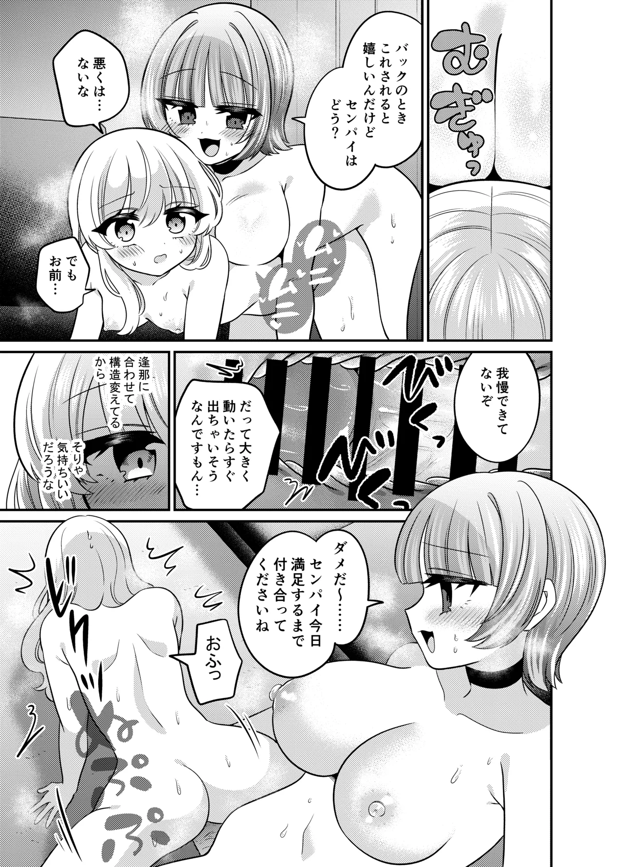 [Kurumiya (Doroshii)] Henshin TS Futanari Gal to Osoware Ecchi [Digital] Bildnummer 22