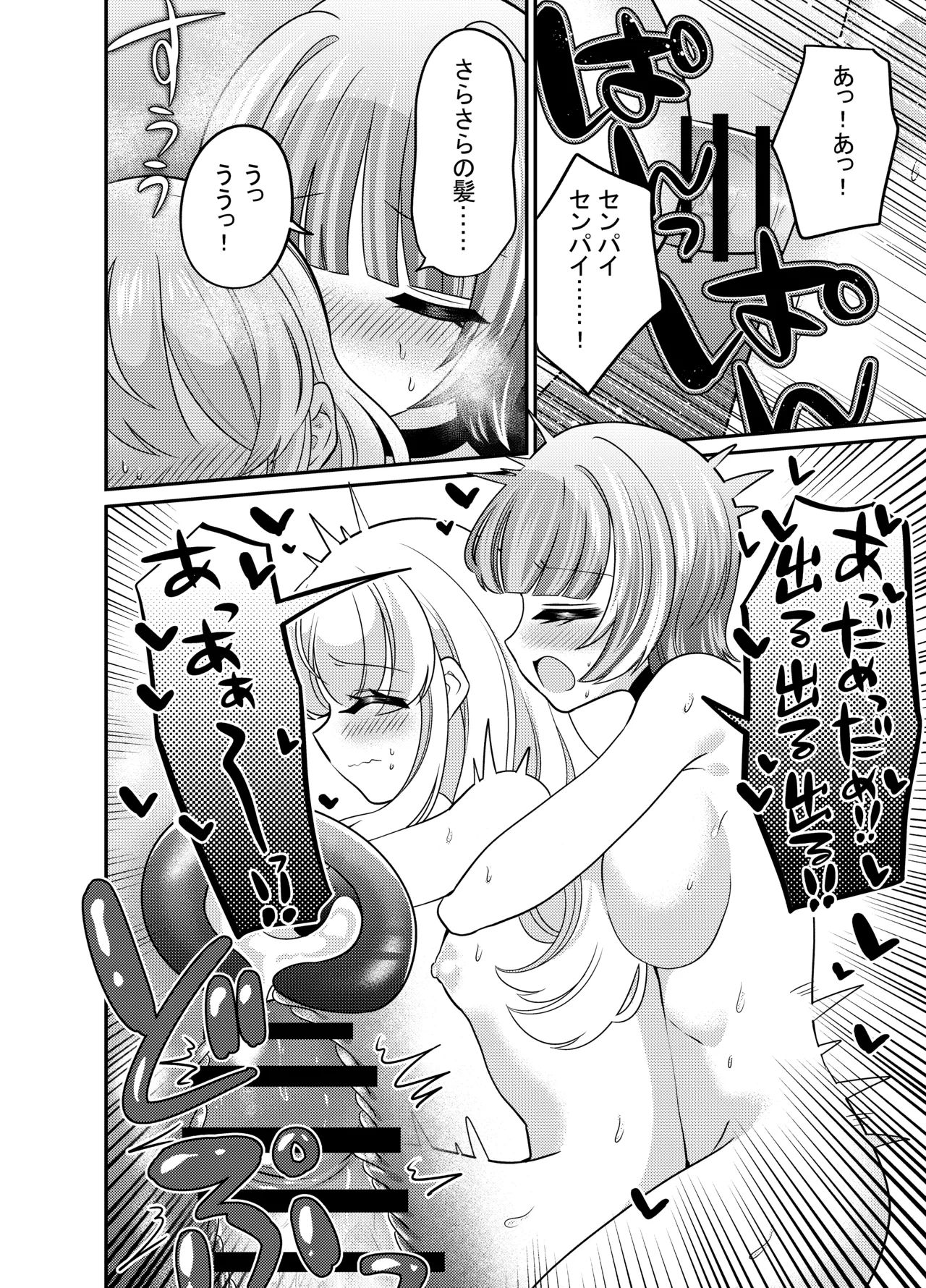 [Kurumiya (Doroshii)] Henshin TS Futanari Gal to Osoware Ecchi [Digital] Bildnummer 23